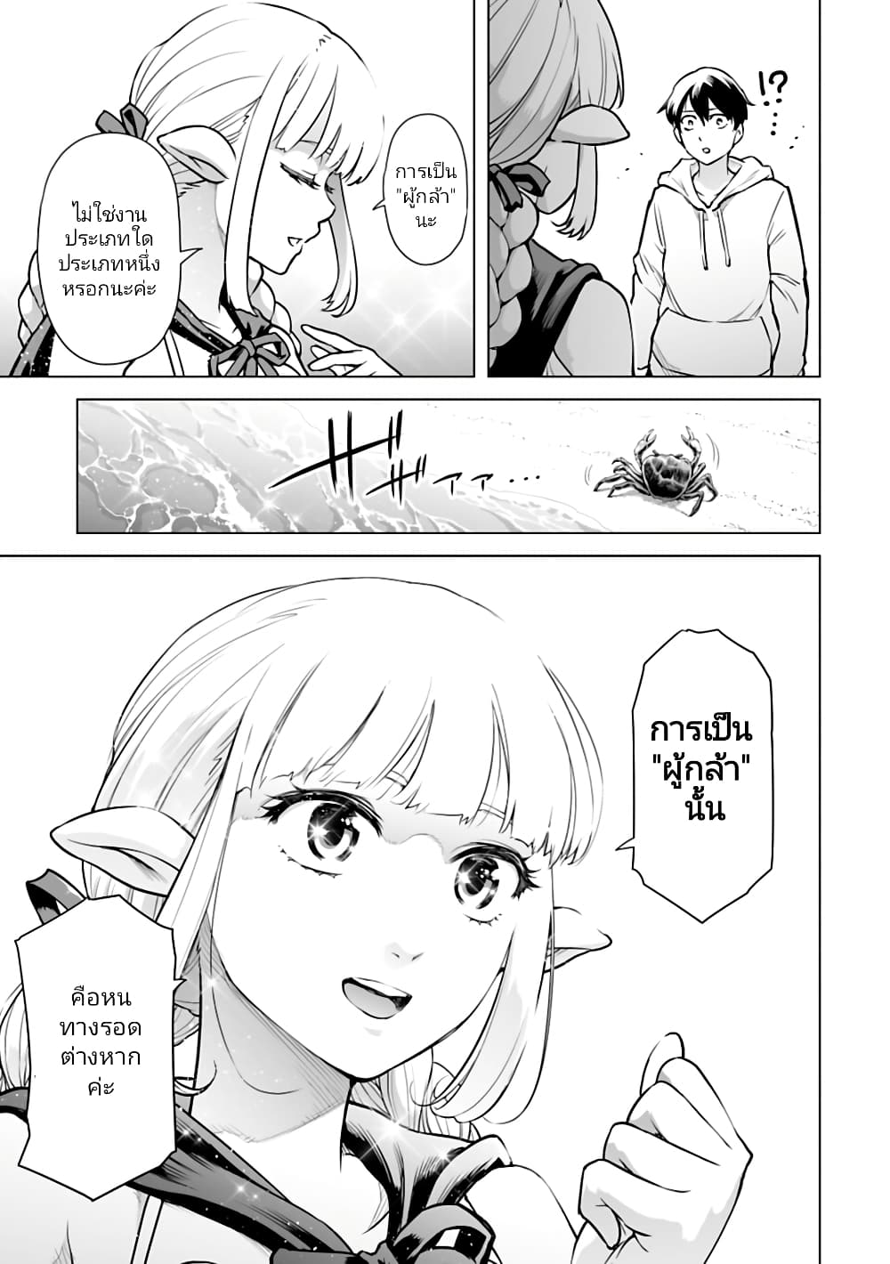 Isekai Nihon 2-2