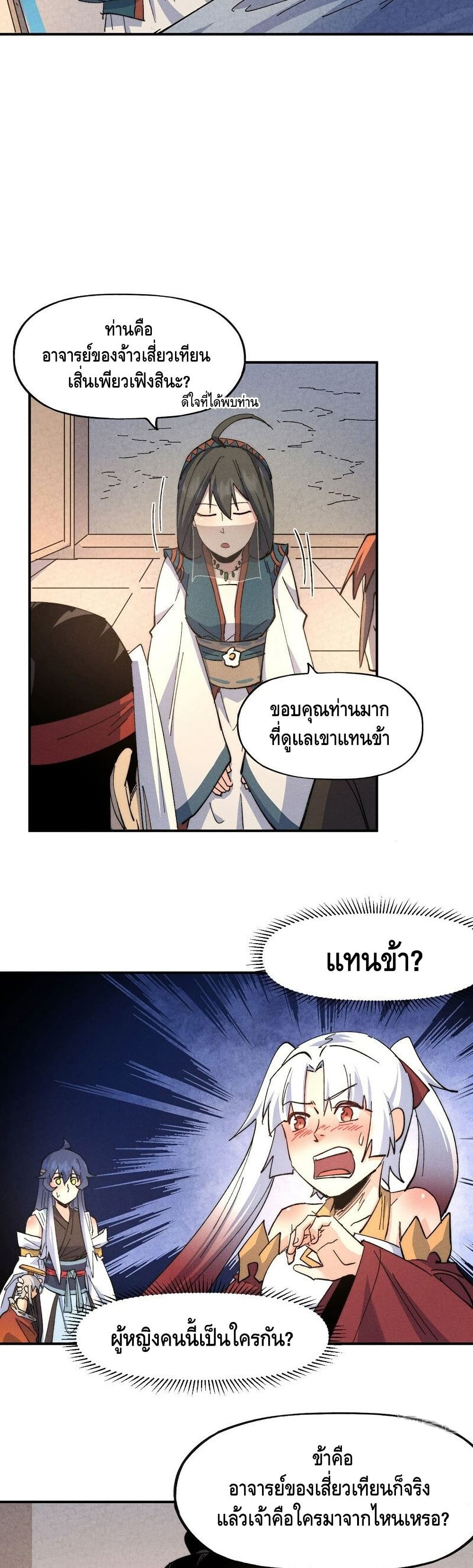 The Strongest Emperor 116-116