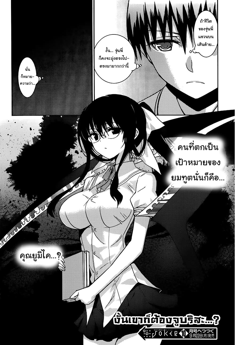 Shinigami-sama to 4-nin no Kanojo 15-ผมยังสามารถดึงมาดหล่อไว้ได้ ถึงแม้ว่าเราจะกำลังจับมือ