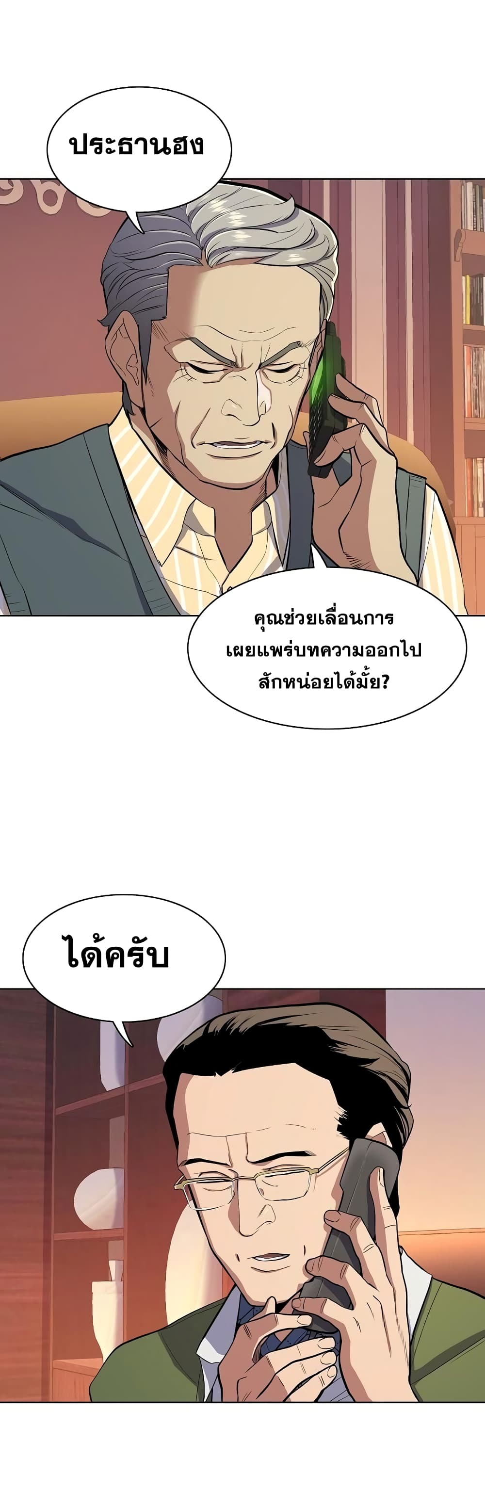 The Chaebeol’s Youngest Son 22-22