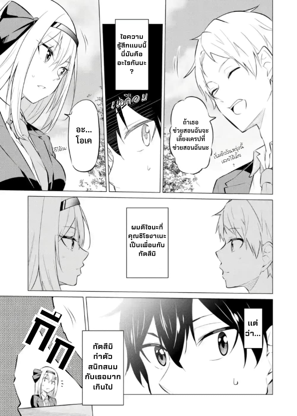 Yatarato Sasshi no Ii Ore wa, Dokuzetsu Kuudere Bishoujo no Chiisana Dere mo Minogasazu ni Guigui Iku 3-3