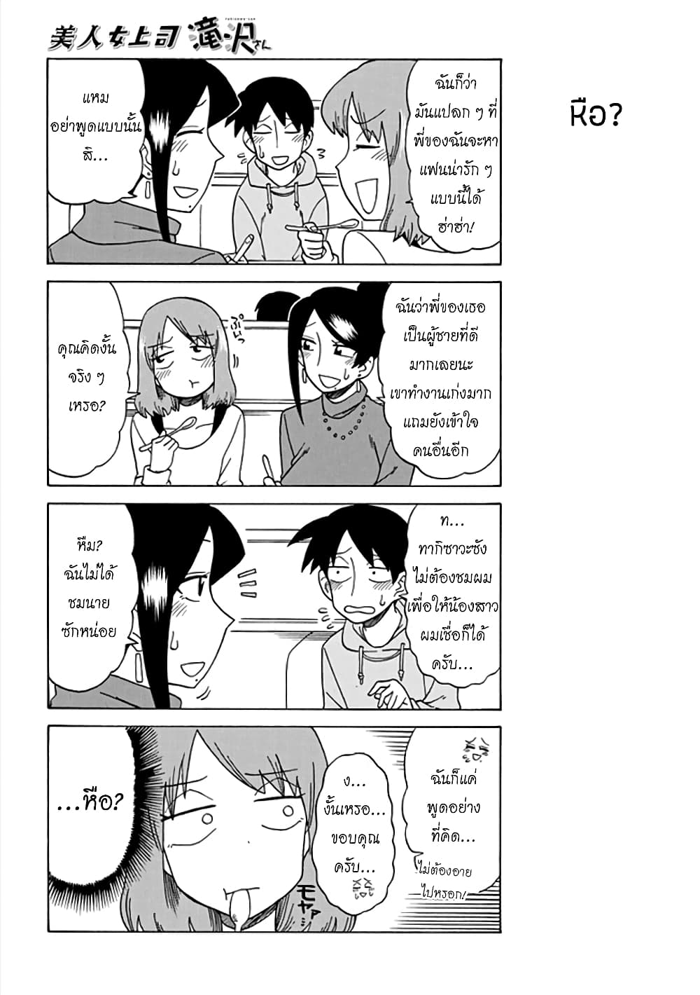Bijin Onna Joushi Takizawa-san หัวหน้าสุดสวย ทากิซาวะซัง 43-43