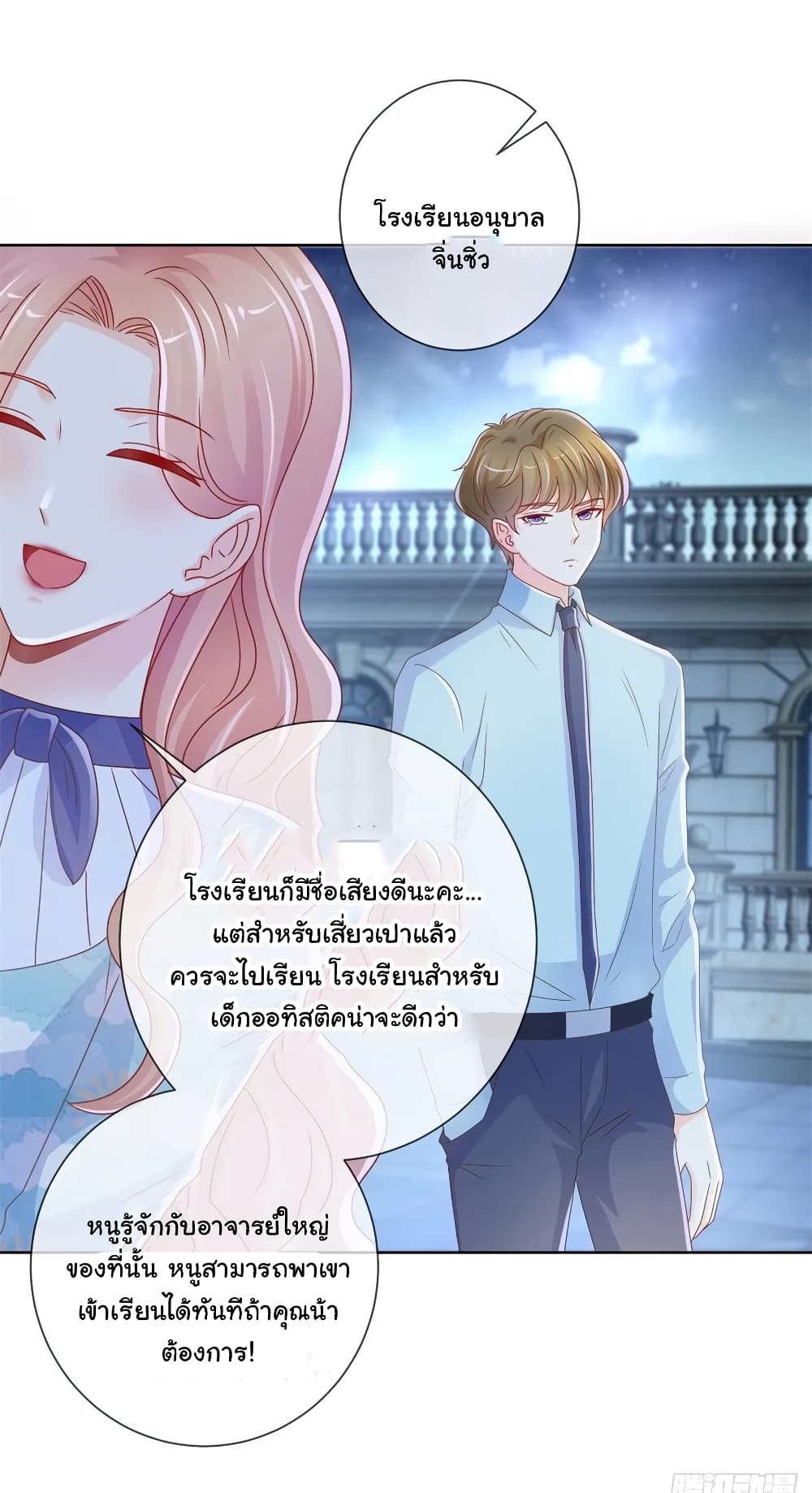 The Lovely Wife And Strange Marriage แผนรักลวงใจ 244-244
