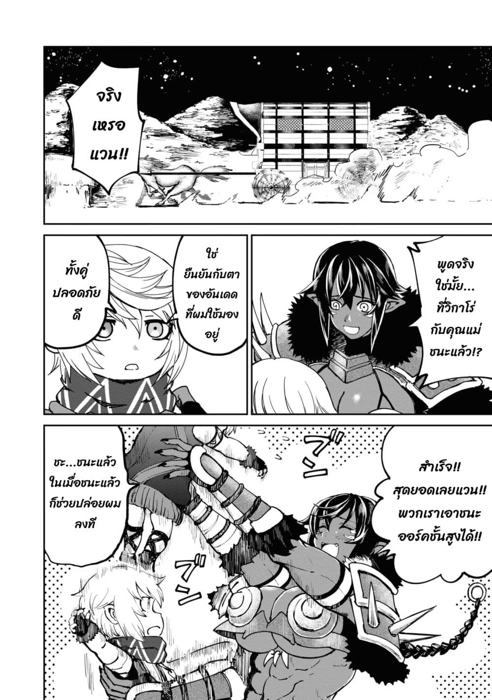 The Death Mage Who Doesn't Want a Fourth Time จอมเวทแห่งศาสตร์ความตาย ผู้ไม่อยากมีชีวิตที่สี่ 23.2-23.2