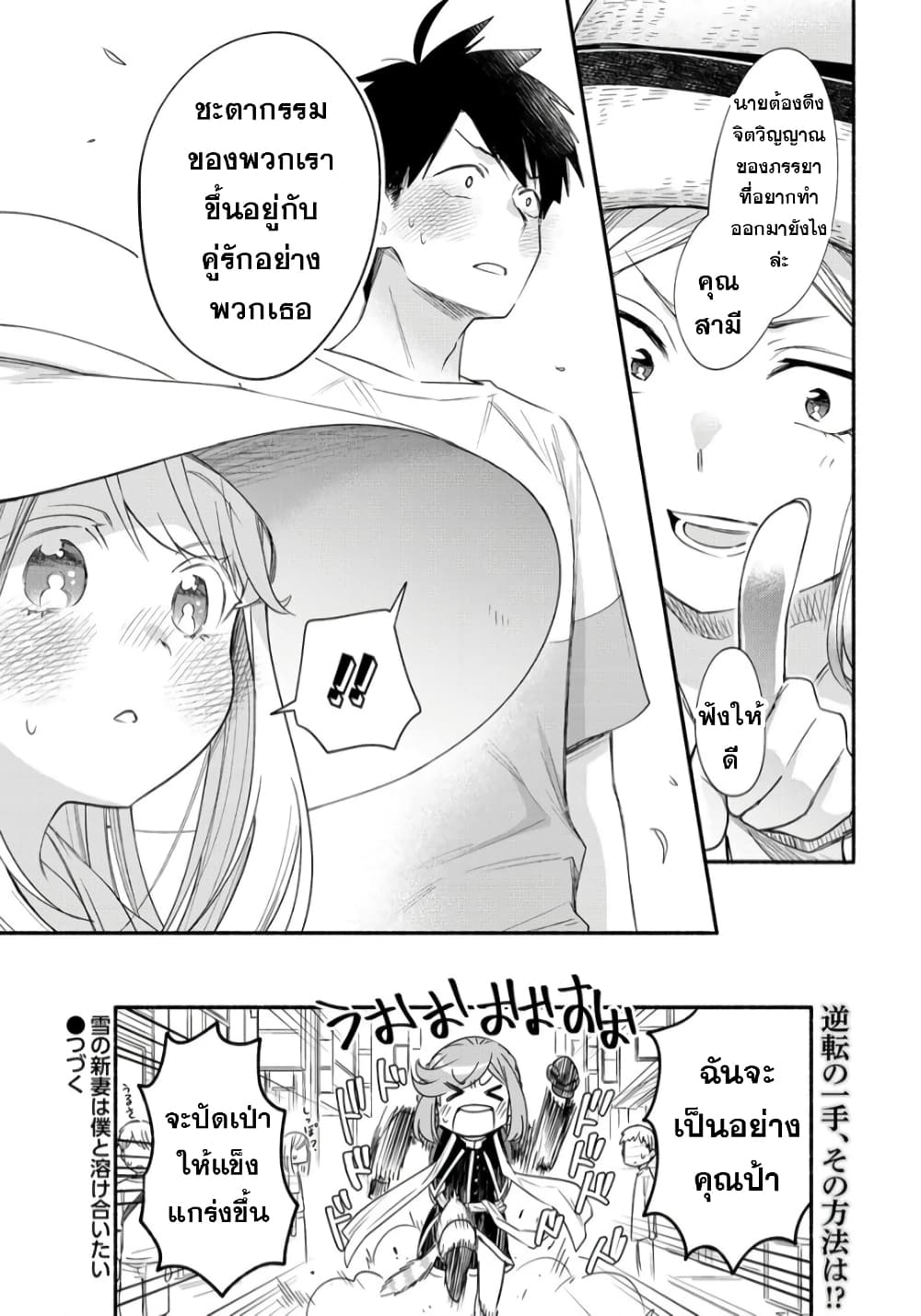 Yuki no Niiduma wa Boku to Tokeaitai 21-21