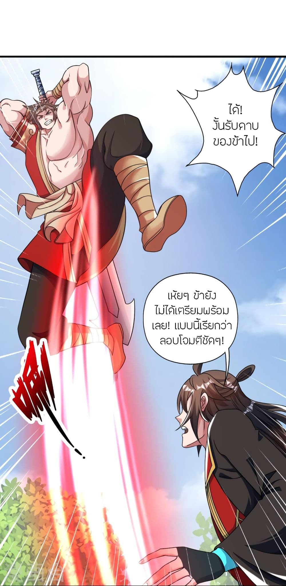 Banished Disciple's Counterattack จักรพรรดิเซียนยุทธ 315-315