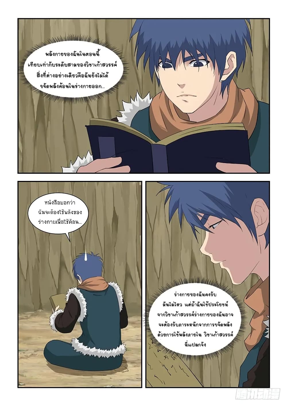 Heaven Defying Sword ดาบแห่งสวรรค์ 93-93