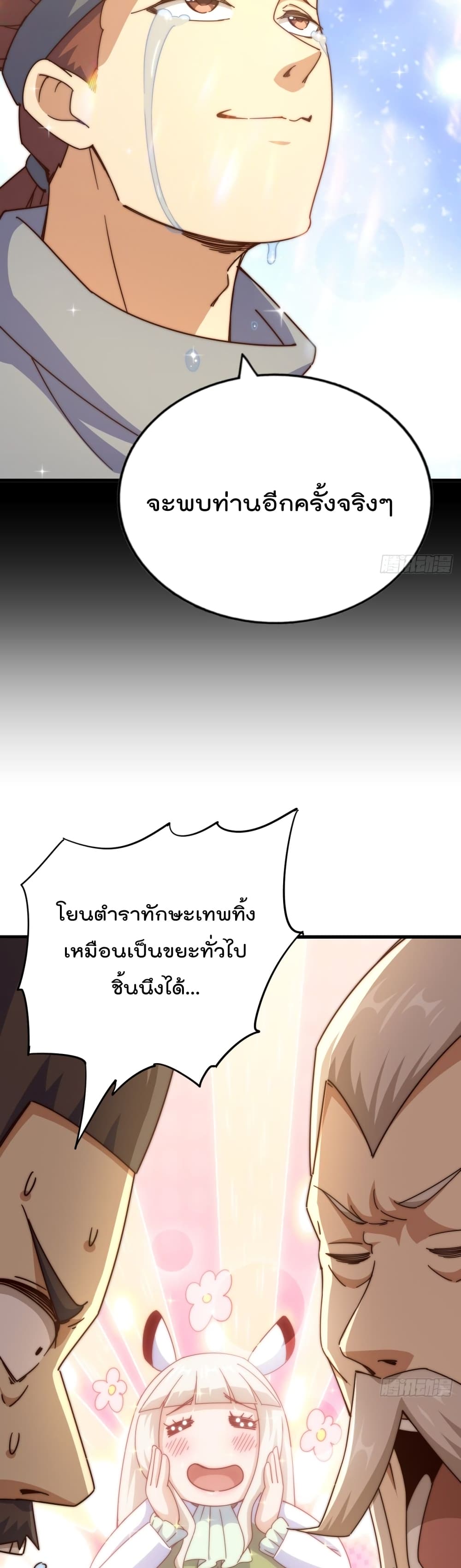 Who is your Daddy? ยอดยุทธ พ่อทุกสถาบัน 185-185