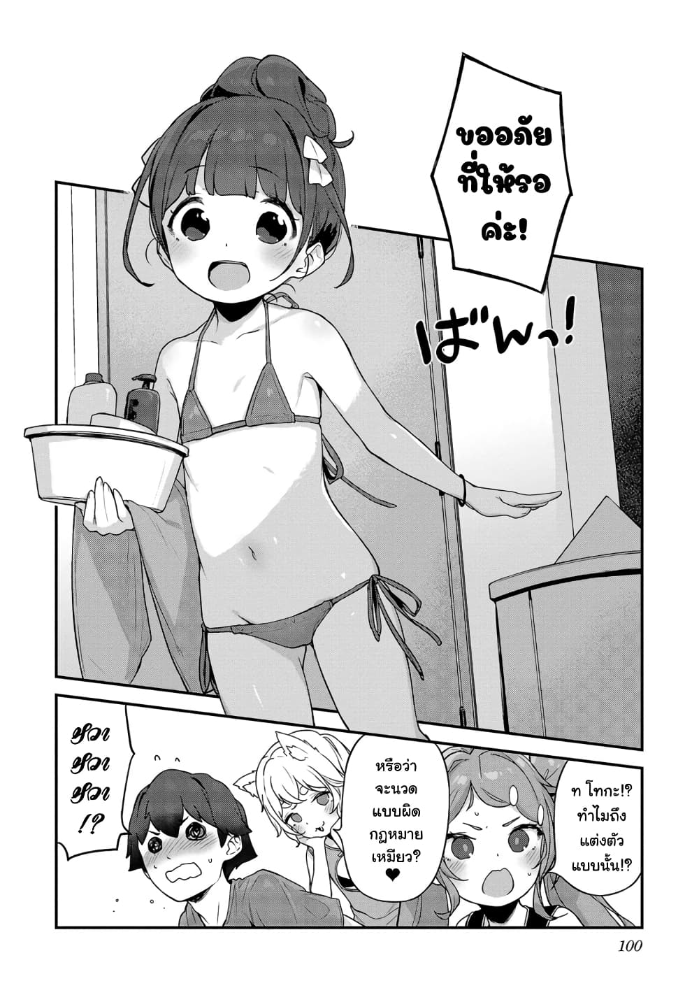 Kyou kara Ore wa Loli no Himo! 34-แมงดาหวนคืน