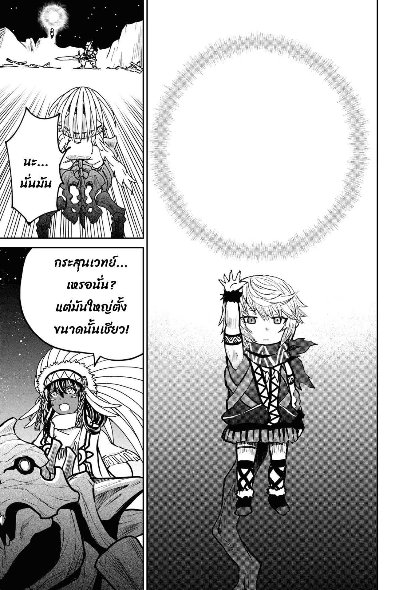 The Death Mage Who Doesn't Want a Fourth Time จอมเวทแห่งศาสตร์ความตาย ผู้ไม่อยากมีชีวิตที่สี่ 24.1-24.1