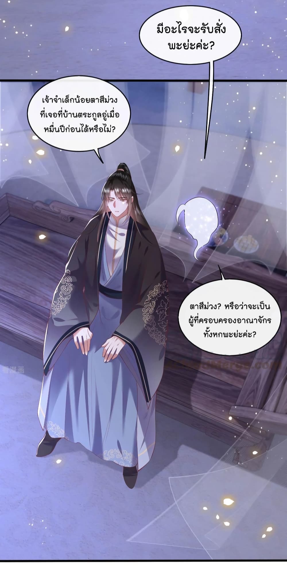 This Princess Lu Ziye รักวุ่นๆของเจ้าหญิงลู่จือเย่ 72-72