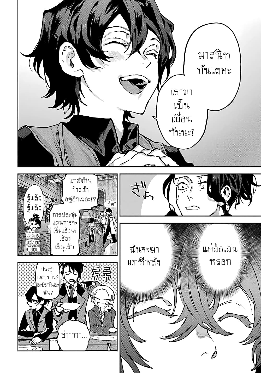 Akai Kiri no Naka kara จากในม่านหมอกสีแดง 5-จู่โจม