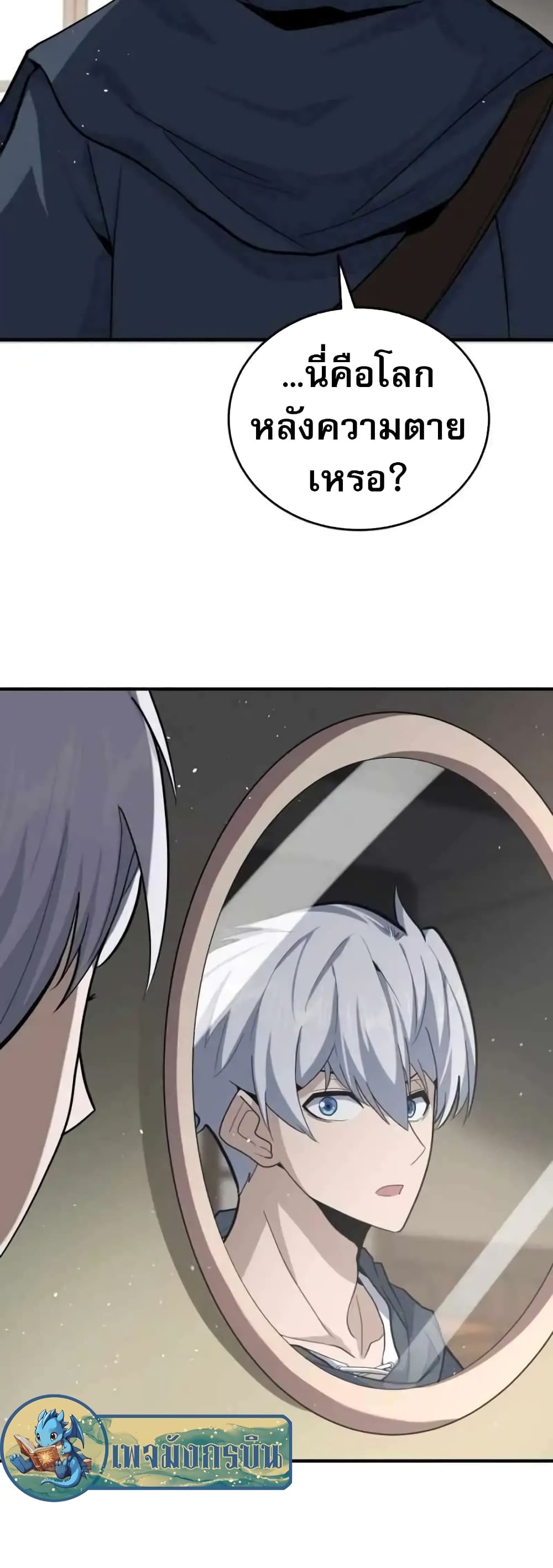 Reincarnation of the Swordmaster 1-1