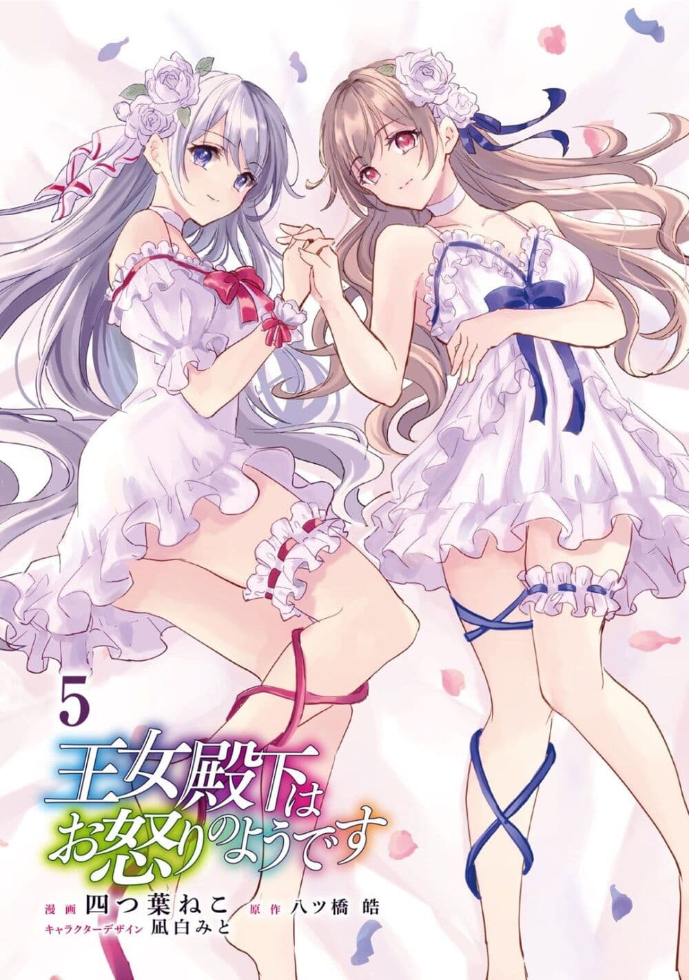 Oujo Denka wa Oikari no you desu เลติเชียลโกรธซะแล้วสิ (องค์หญิงทรงโกรธแล้วค่ะ) 23-23