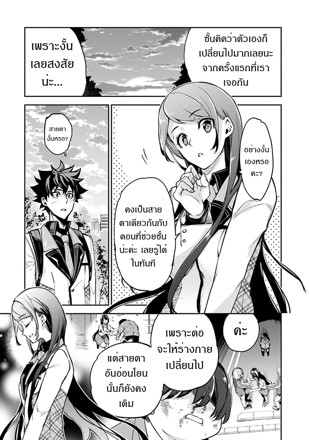 Isekai de Cheat Skill wo te ni Shita ore wa, Genjitsu Sekai wo mo Musou Suru ~Level Up wa Jinsei wo Kaeta~ 11-อีกก้าวของความกล้าหาญ