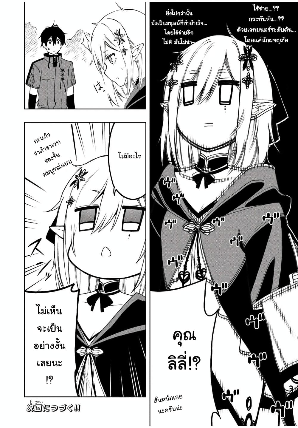 Rettoujin no Maken Tsukai 21-21