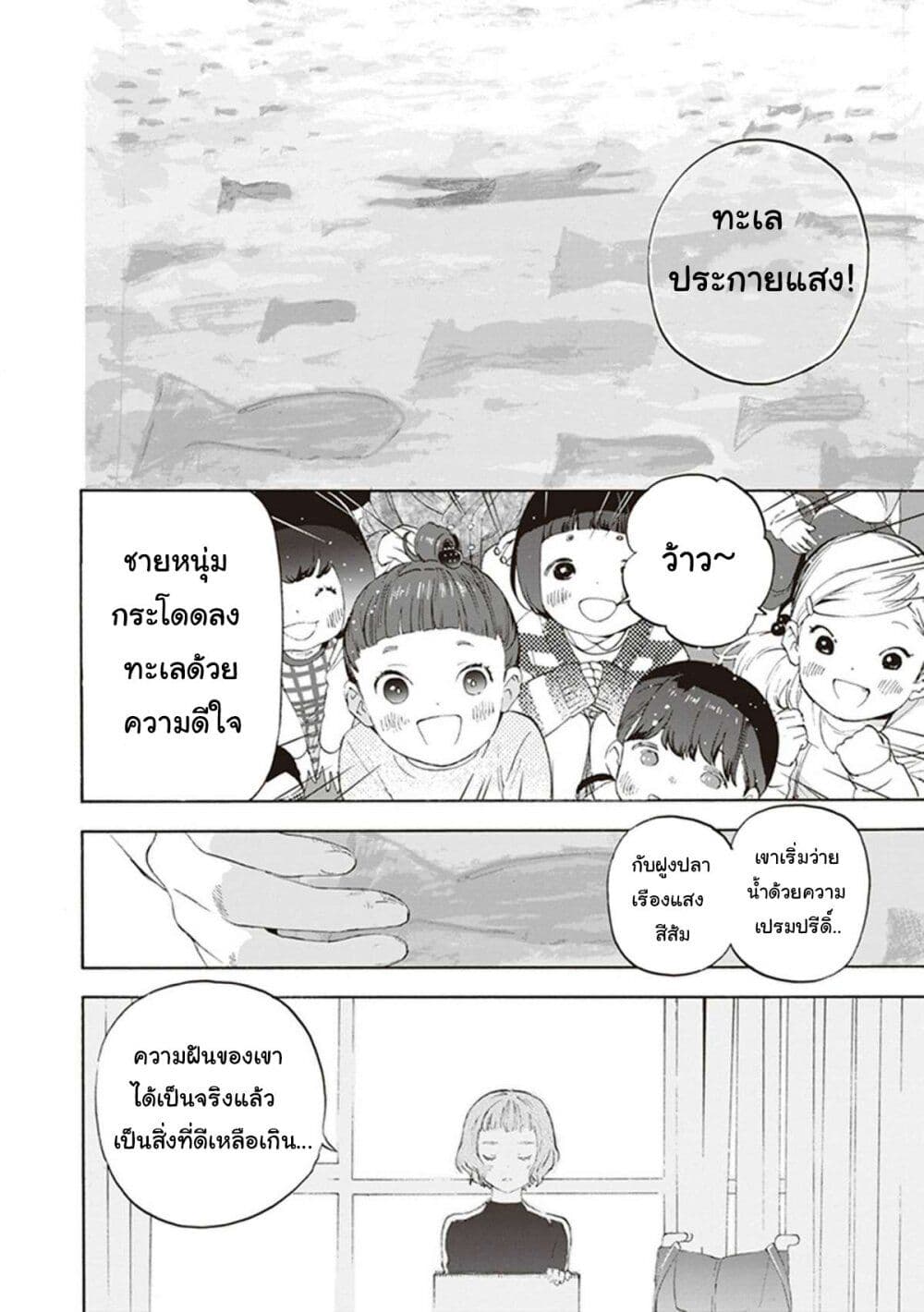 Josee to Tora to Sakana-tachi 9-9
