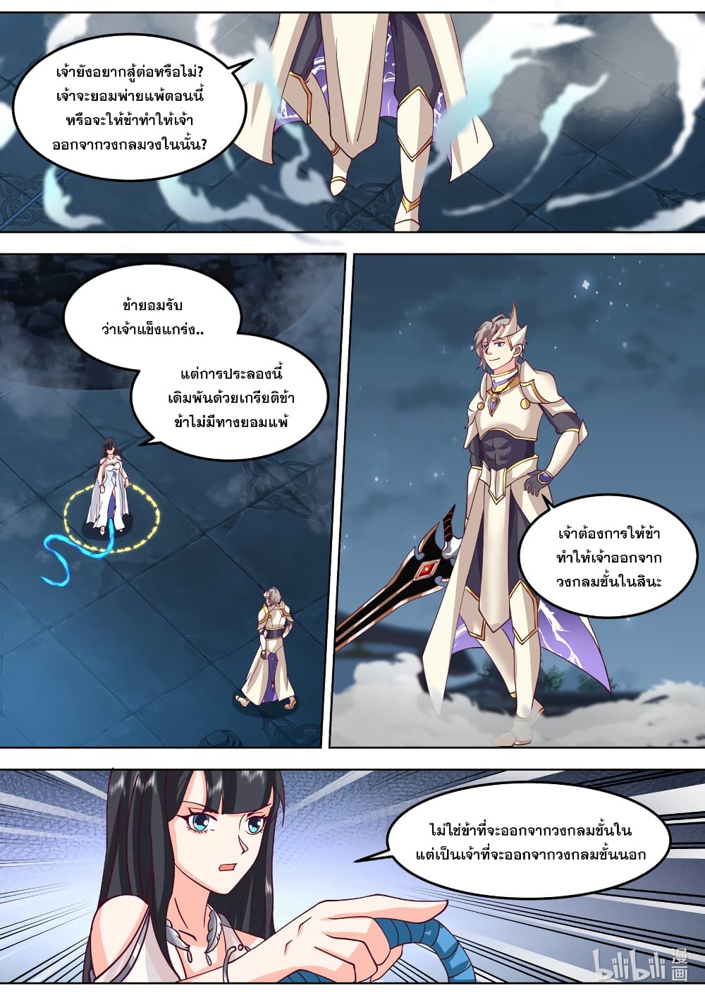 Martial God Asura 704-704