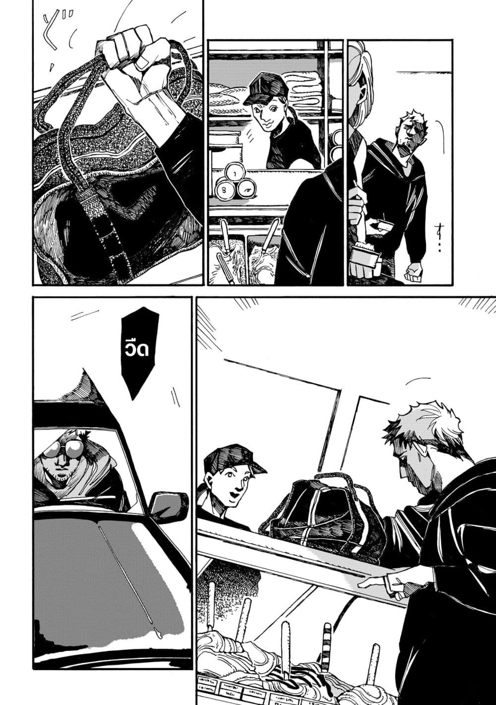 Assassin no Kyuujitsu 1-เจลาโต้
