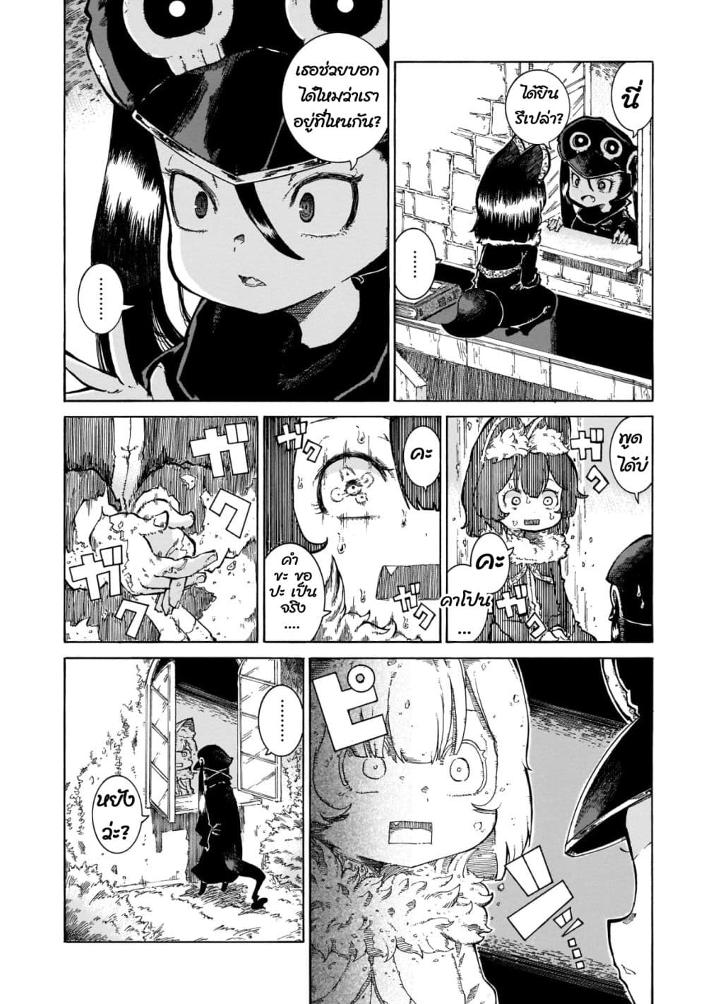 Reki and Yomi 11-จิกกัดคาโปน