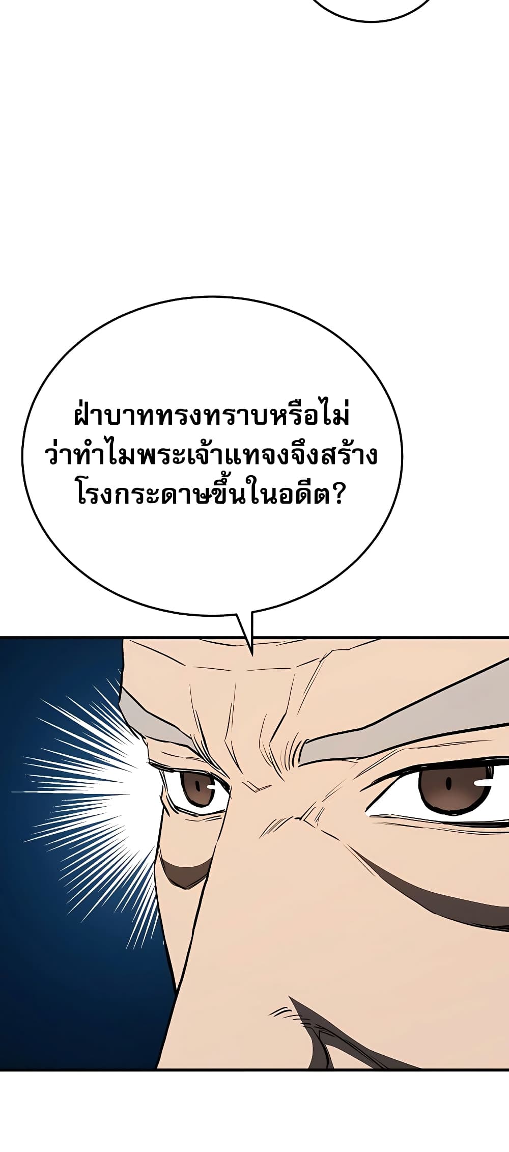Black Corporation: Joseon 19-19