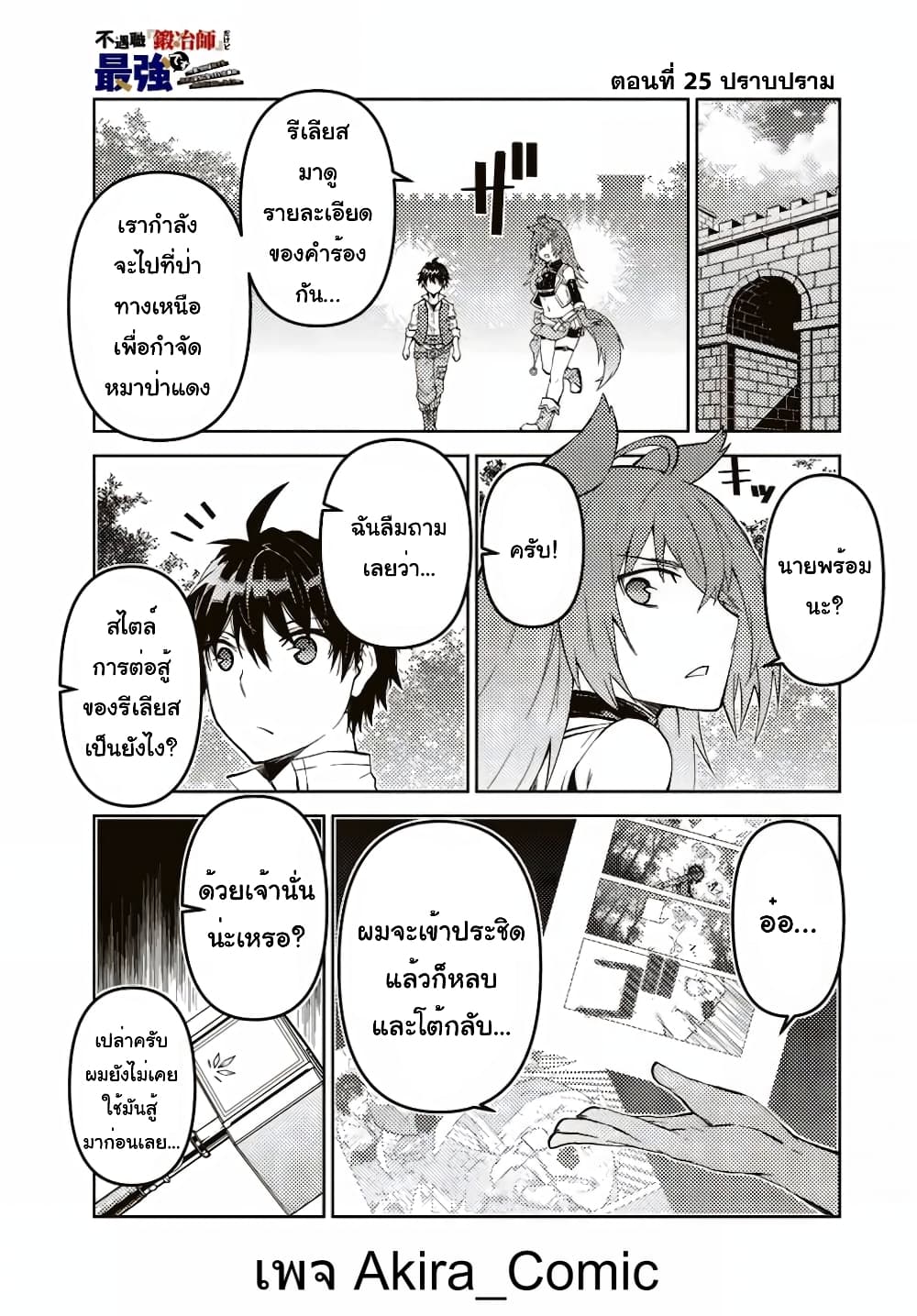 The Weakest Occupation "Blacksmith", but It's Actually the Strongest ช่างตีเหล็กอาชีพกระจอก? 25-ปราบปราม