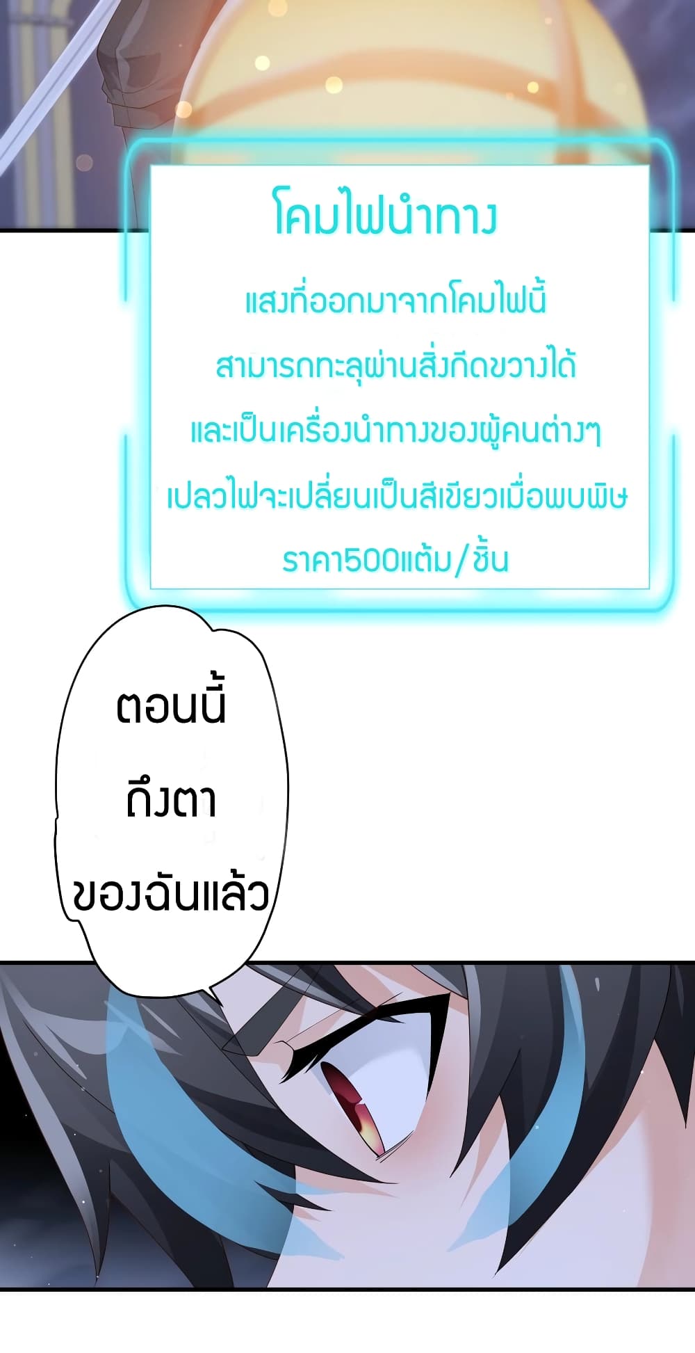 Young Master Villain Doesn't Want To Be Annihilated 17-17