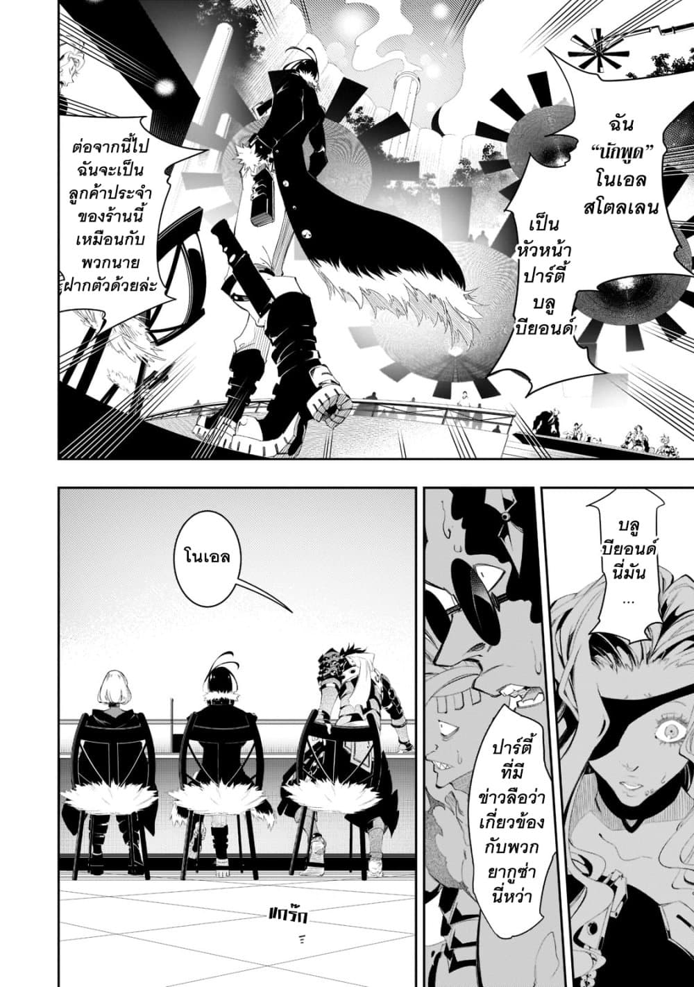 Saikyou no Shien-shoku "Wajutsushi" Dearu Ore wa Sekai Saikyou Kuran o Shitagaeru นักพูดสุดโฉดสร้างแคลนสุดแกร่ง 31.3-แนวทางการเป็นแนวหลังและแผนชั่วร้ายของงูพิษ (3)