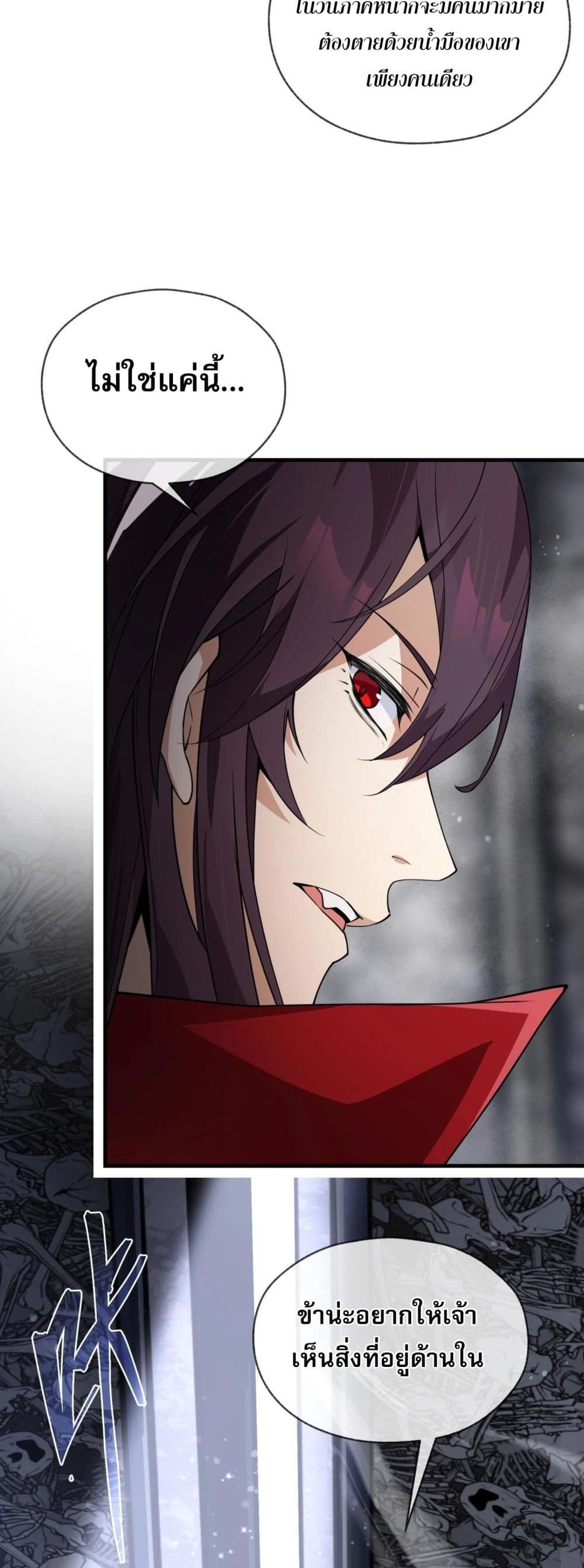 The Disciple Wants To Kill Me 2-2