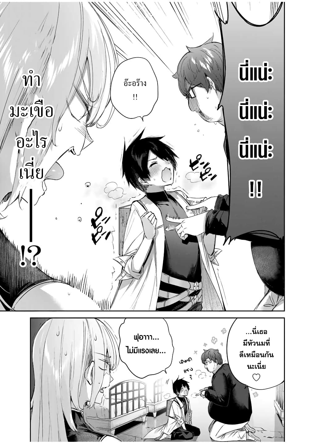 Henkyou no Yakushi, Miyako de S Rank Boukensha to naru เภสัชกรชายแดน กลายเป็นนักผจญภัยแรงก์ S ในเมืองหลวง 21-21