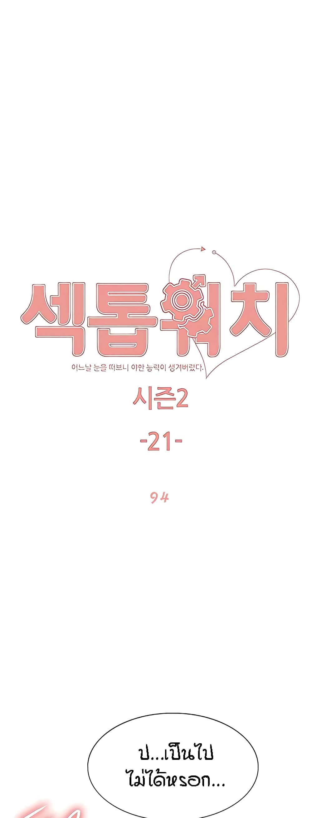 Sex-stop Watch 94-94