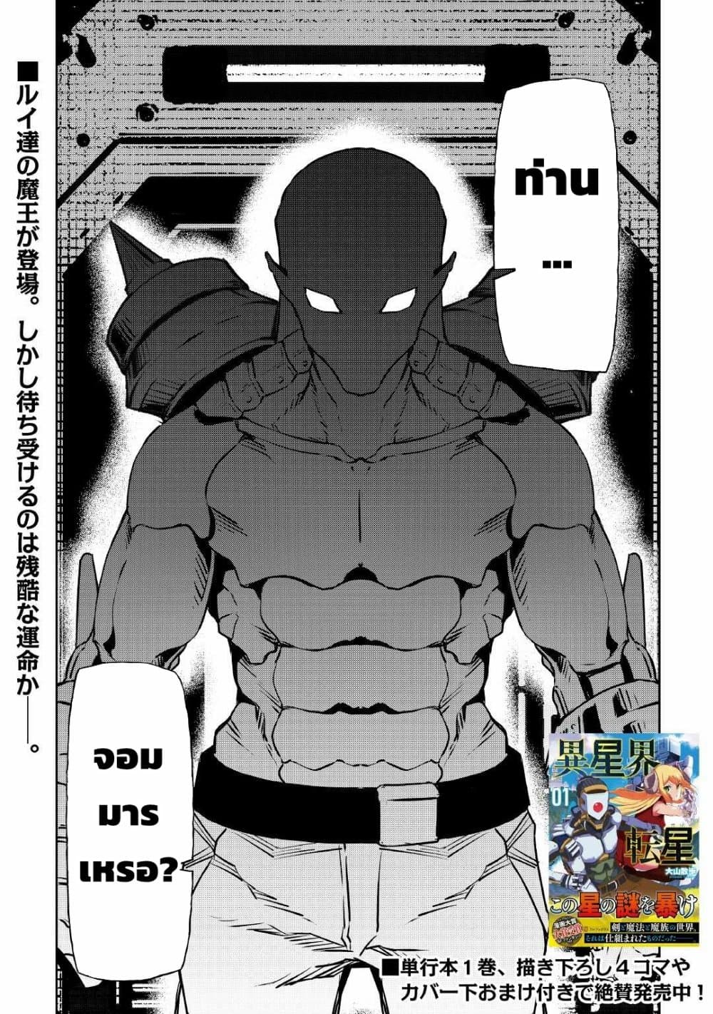 Iseikai Tensei 8-8