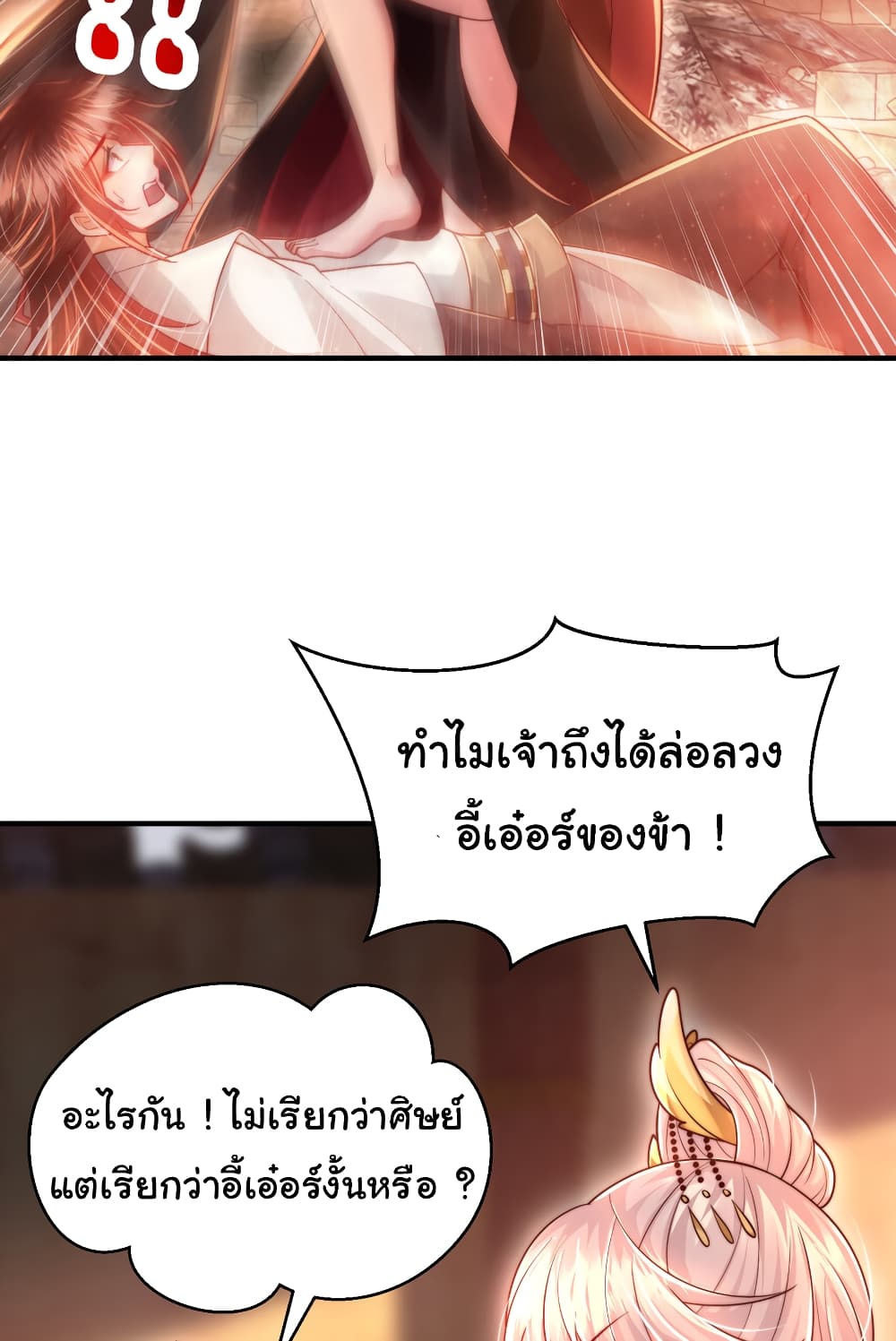 Opening System To Confession The Beautiful Teacher 56-56