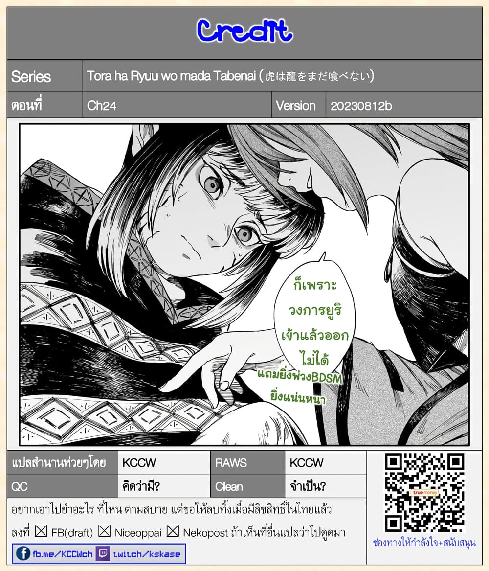 Tora ha Ryuu wo mada Tabenai โตเมื่อไร จับหม่ำ 24-เบ่งบาน