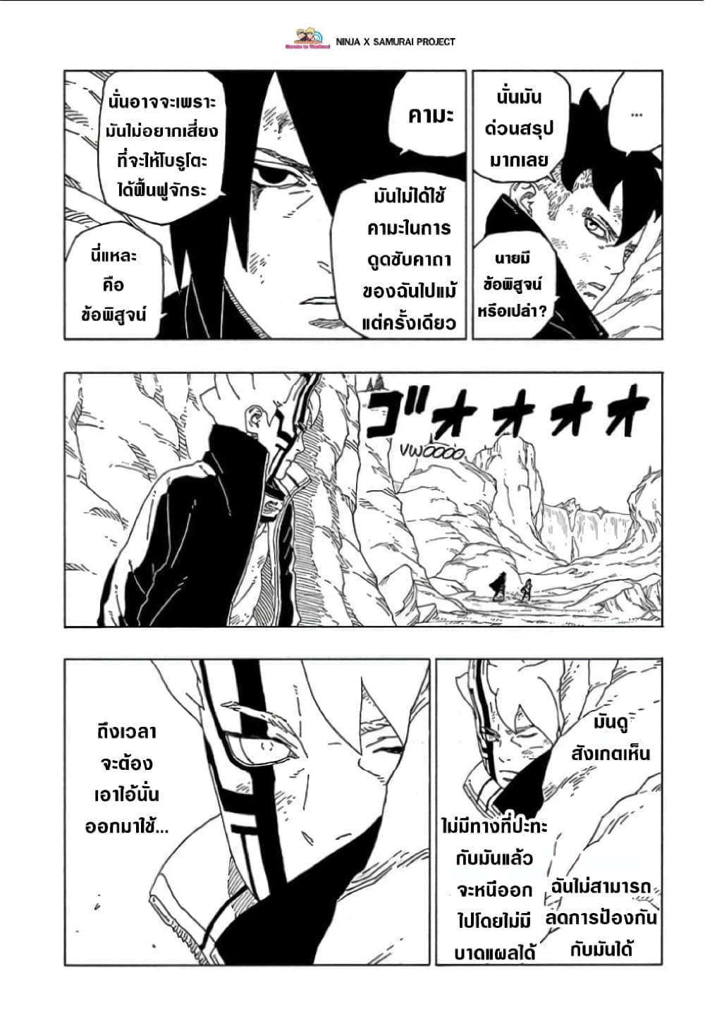 Boruto 54-พี่น้อง