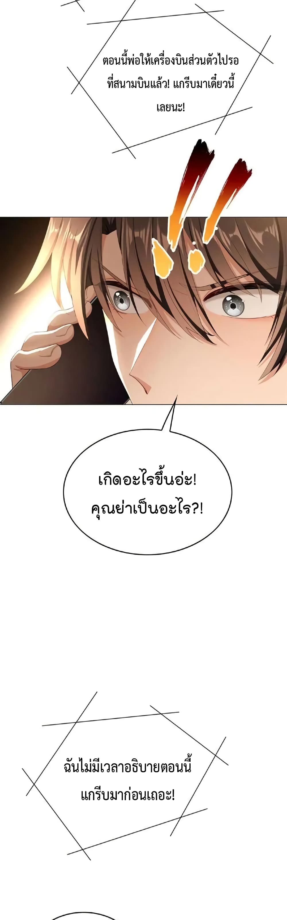 Game of Affection เกมเสน่หาของคุณชายเถาลู่ 63-63