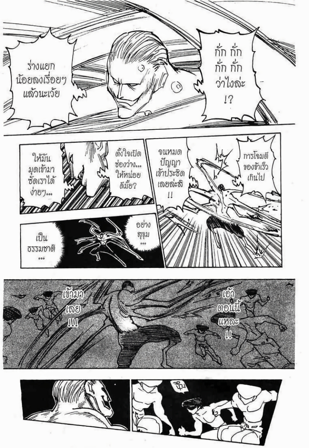 Hunter X Hunter 285-285