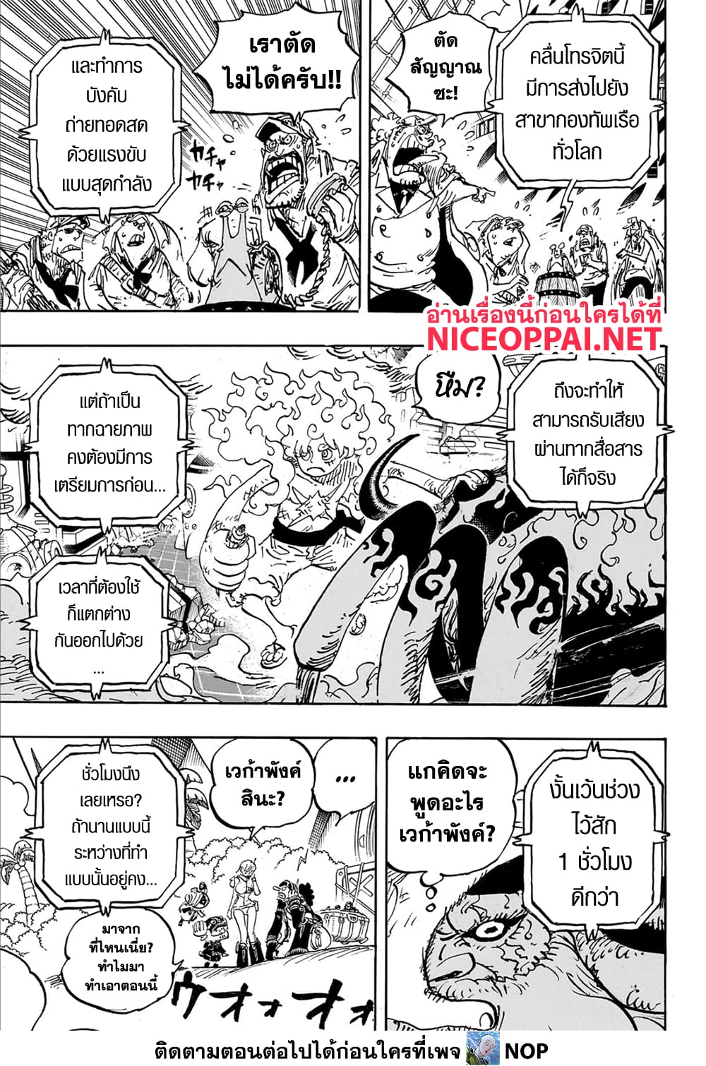One Piece 1109-หยุดยั้ง
