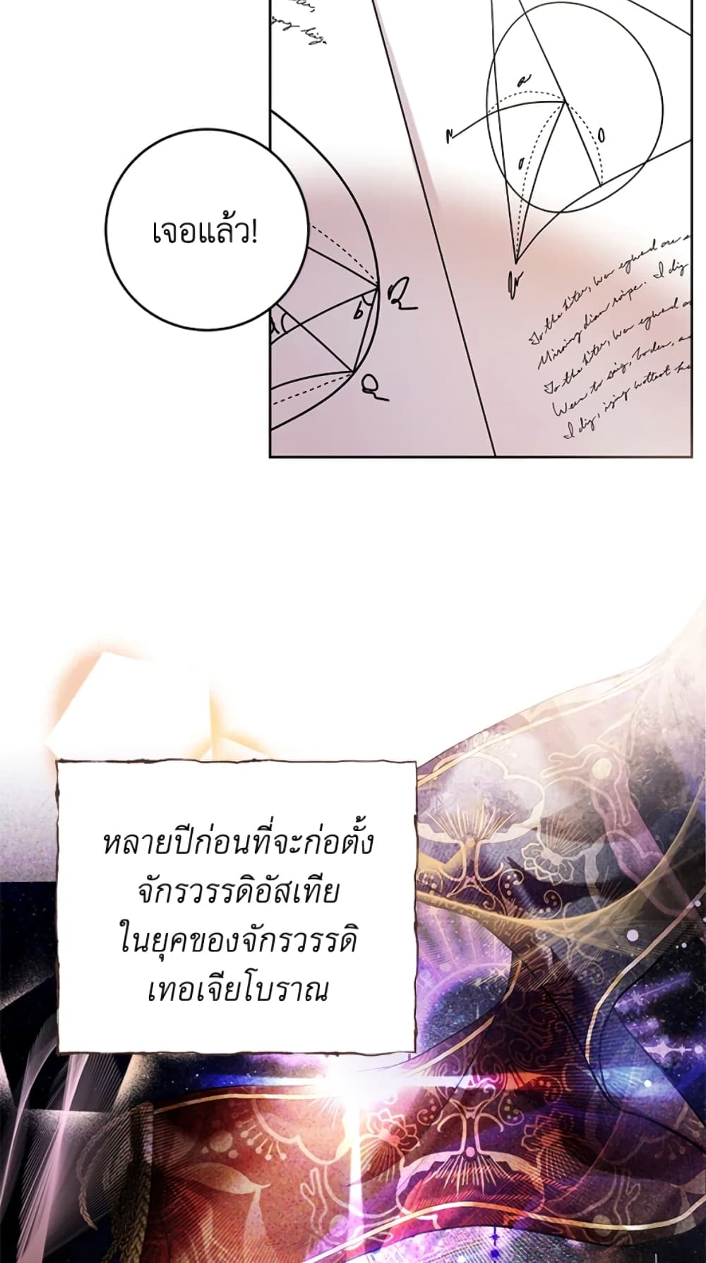 What’s Wrong With Being the Villainess 19-19