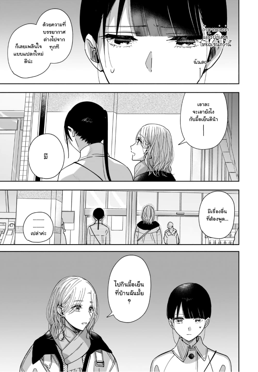 Ane no Shinyuu, Watashi no Koibito 4-4