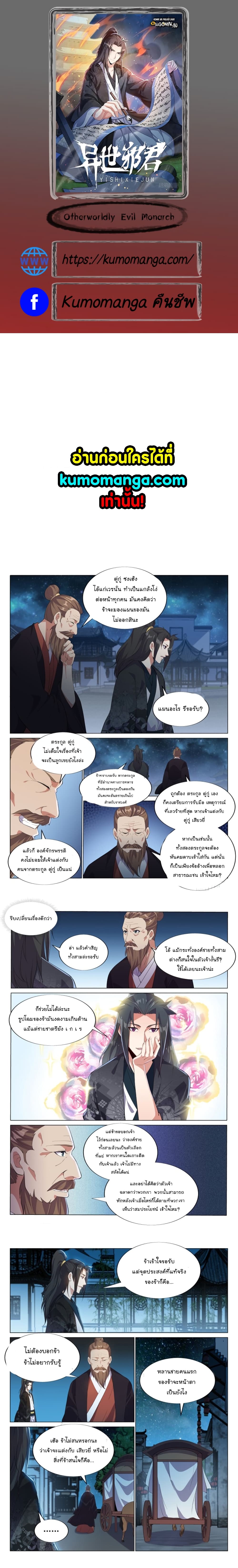 Otherworldly Evil Monarch 52-52