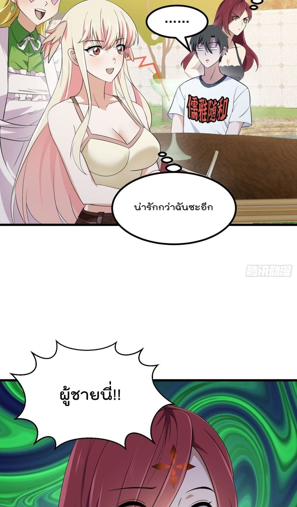 The Legend God King in The City ตำนานราชันเซียนแห่งนคร 284-284