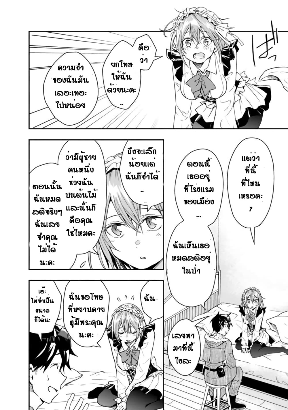 Isekai Monster Breeder ยัยเทพไร้ค่ากับหนุ่มจับโปเกม่อน 14-14