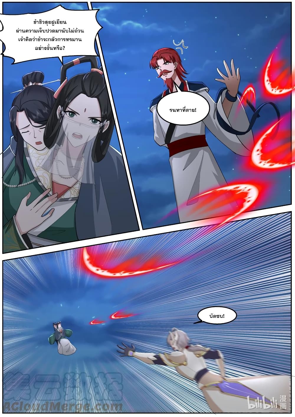 Martial God Asura 587-อับจนหนทาง