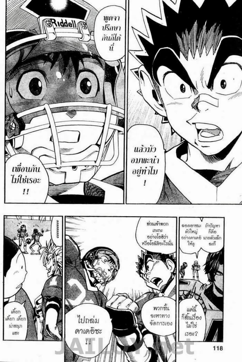 Eyeshield 21 120-120