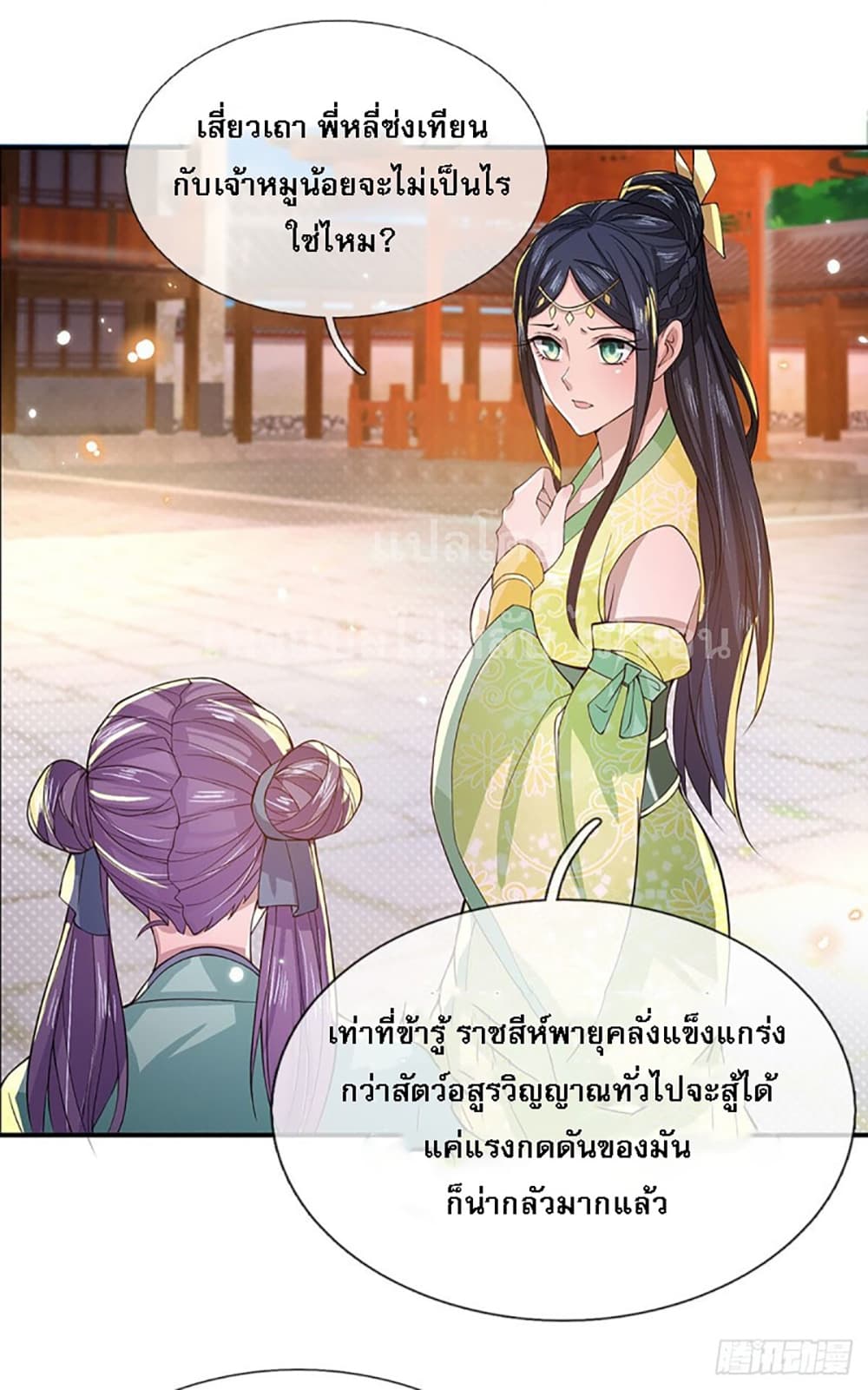 Royal God of War, Rising Dragon ราชันย์เทพยุทธ์มังกรผงาดฟ้า 11-11