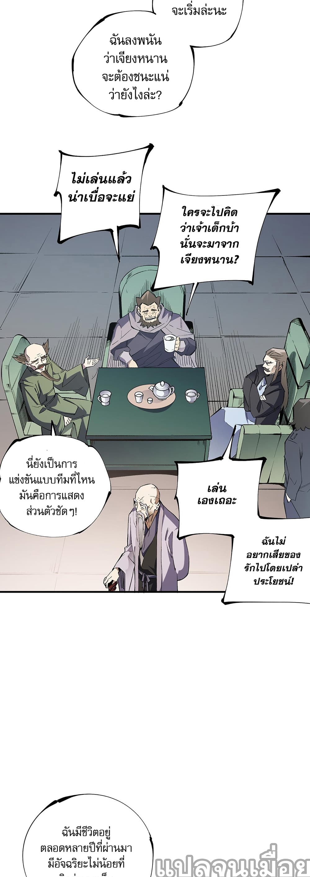 Job Changing for the Entire Population: The Jobless Me Will Terminate the Gods ฉันคือผู้เล่นไร้อาชีพที่สังหารเหล่าเทพ 34-34