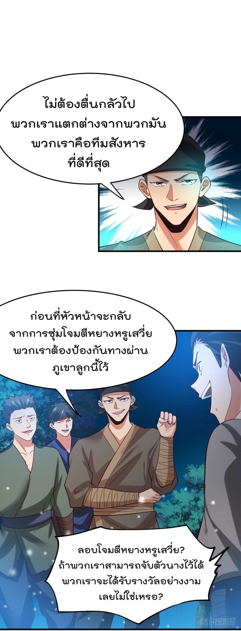 Immortal Husband on The Earth เซียนร้อยรักเขยนี้ขอบ่มเซียนให้พ่อตา 23-23