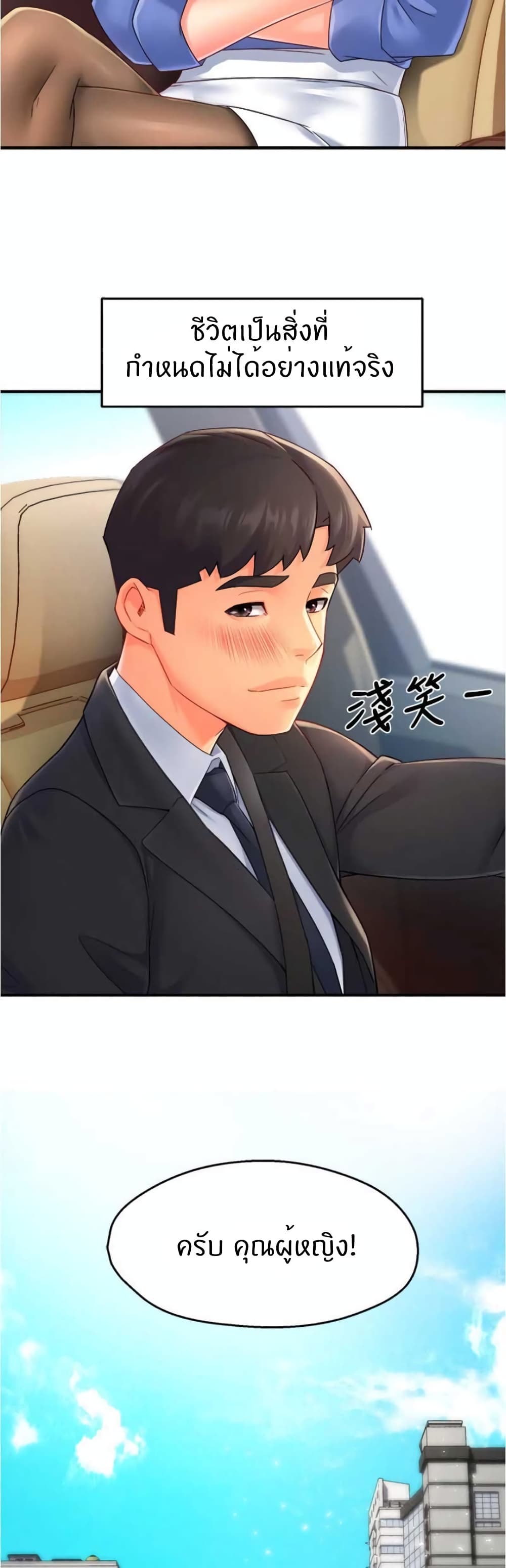 Team Leader, This is A Report 55-ตอนจบ