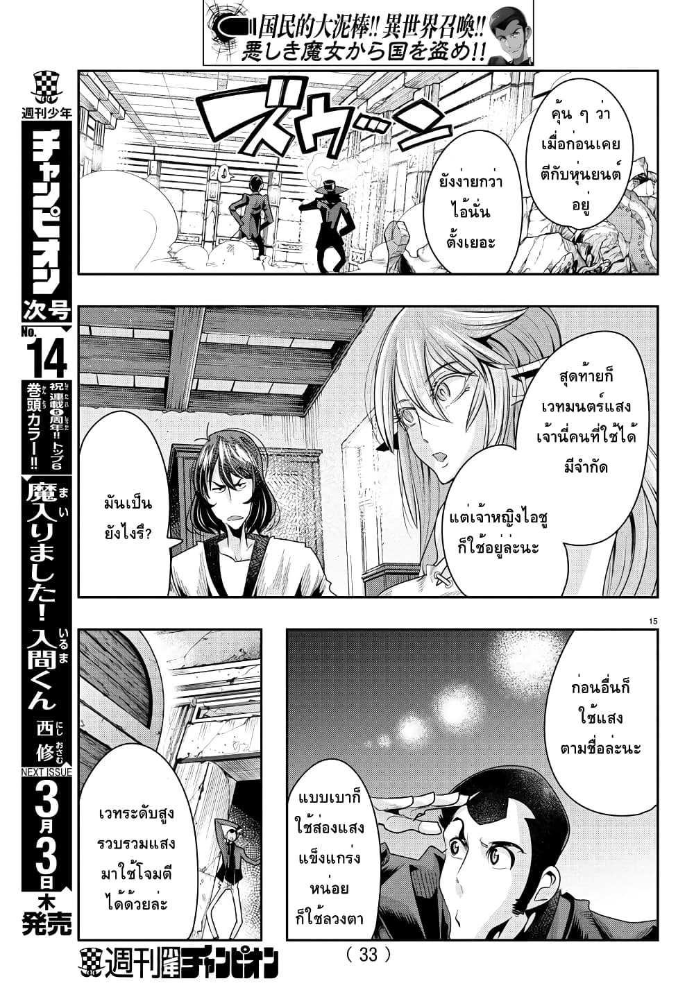 Lupin Sansei Isekai no Himegimi 17-ตะลุยดันเจี้ยนกับบทเรียนแสนหวาน